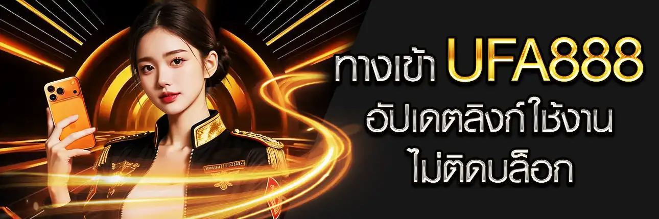 ทางเข้า UFA888